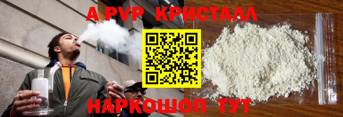 Гулькевичи  A PVP Соль  Вход с VPN  Alpha PVP VHQ 