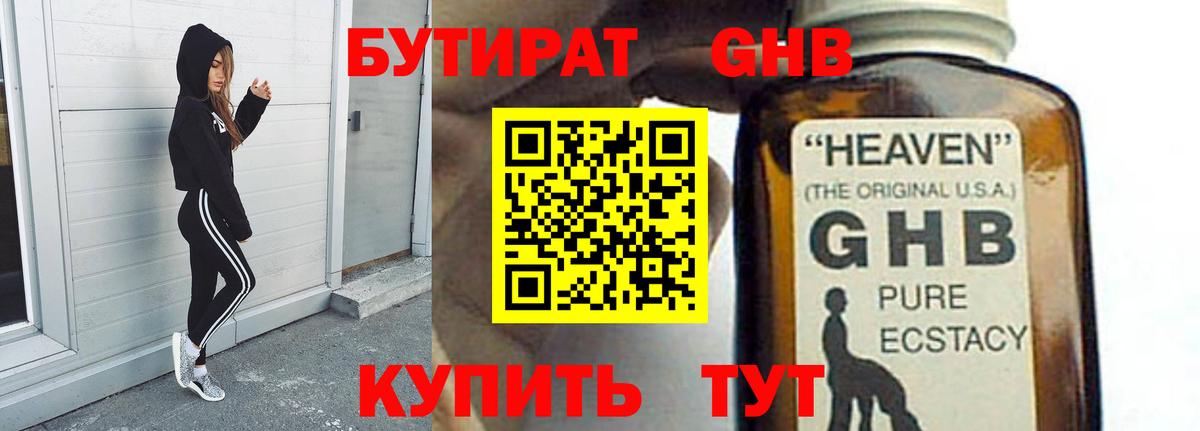 Бутират бутик Гулькевичи