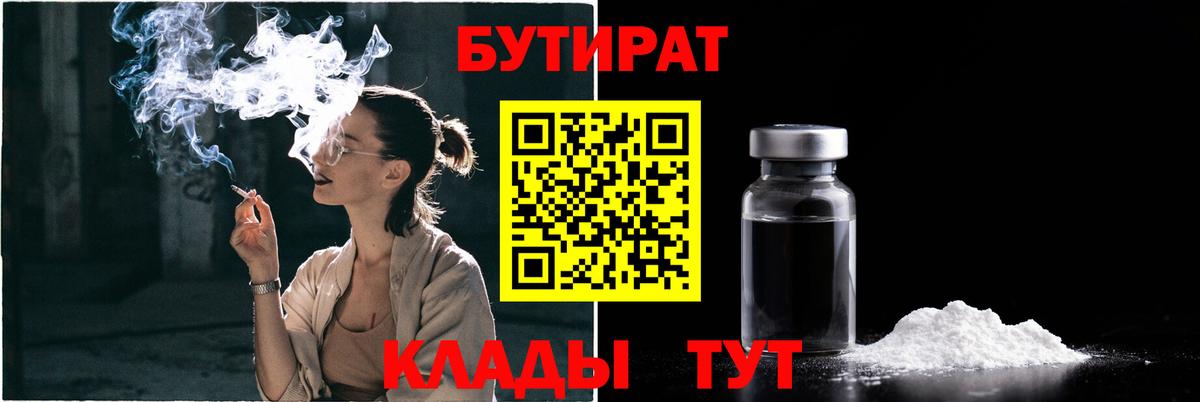 Гулькевичи  БУТИРАТ жидкий экстази  Бутират  Вход с VPN 