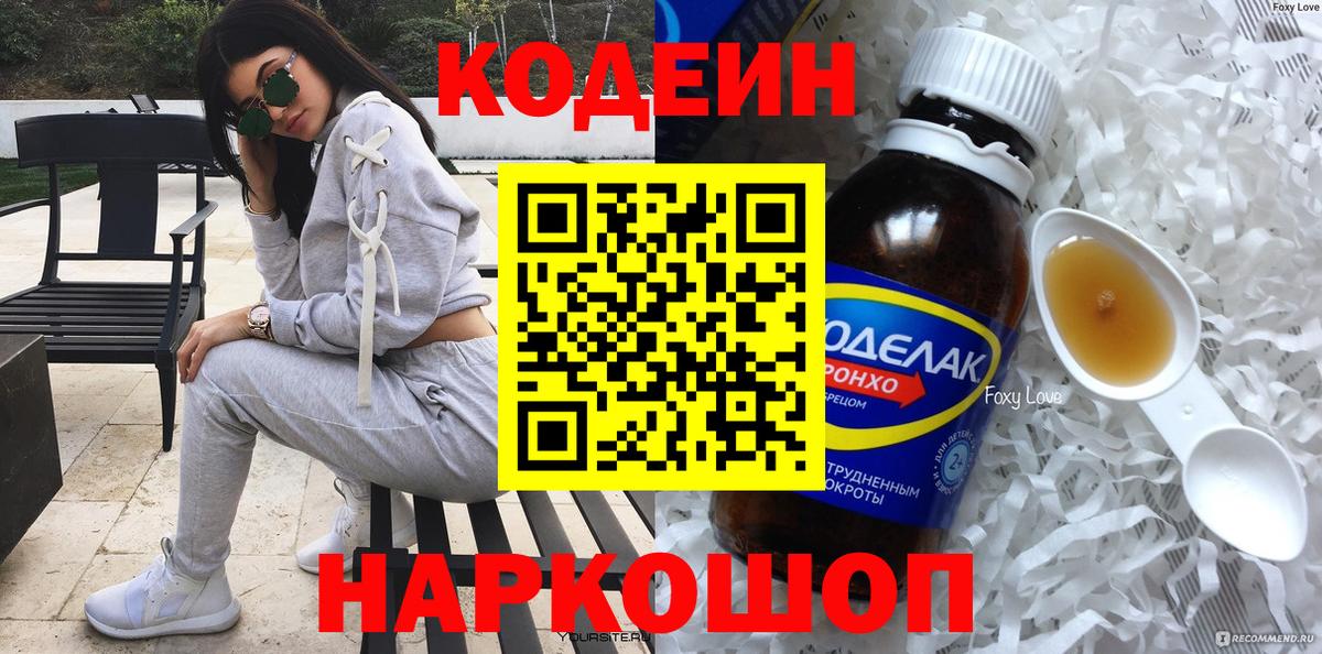 Кодеин напиток Lean (лин)  Вход с VPN  Гулькевичи  Codein Purple Drank 