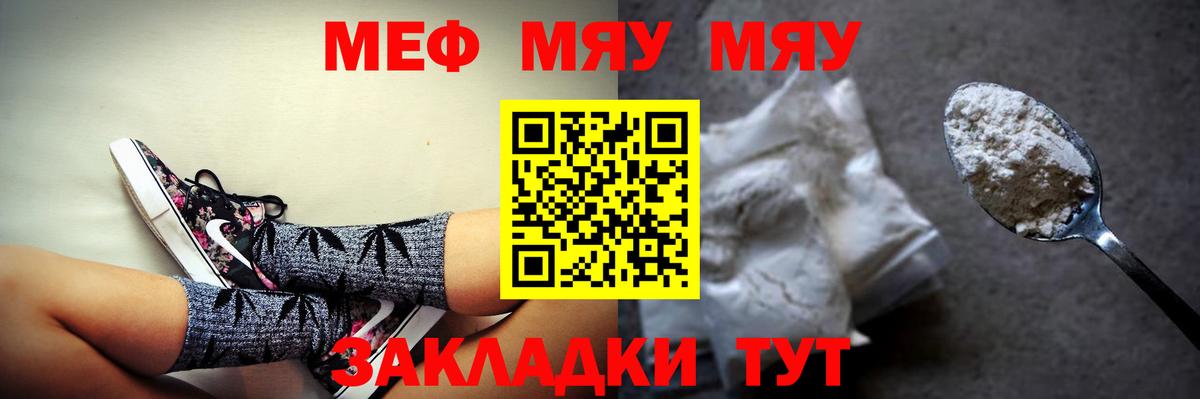 МЯУ-МЯУ  Меф  Вход с VPN  что такое   Гулькевичи  Меф VHQ  Меф кристаллы 