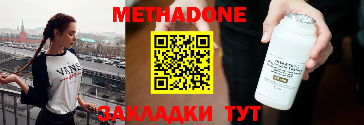 Гулькевичи  МЕТАДОН VHQ  Метадон кристалл  Вход с VPN 